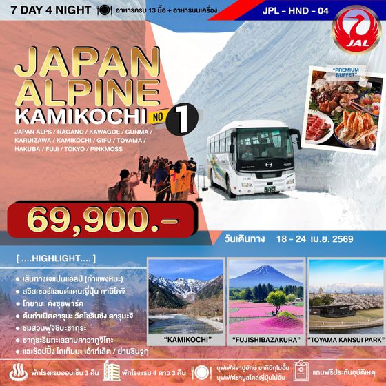 JPL-HND-04 JAPAN ALPINE KAMIKOCHI NO.1 7D4N