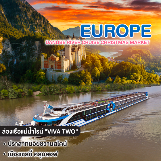 ทัวร์ยุโรป DANUBE RIVER CRUISE Christmas Market 
