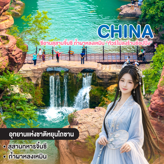ทัวร์จีน ซีอานสุสานจิ๋นซี ถ้ำผาหลงเหมิน "ทัวร์ไม่ลงร้านช้อปปิ้ง"