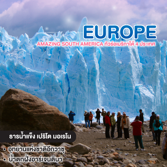 ทัวร์ยุโรป AMAZING SOUTH AMERICA ทัวร์อเมริกาใต้ 4 ประเทศ 
