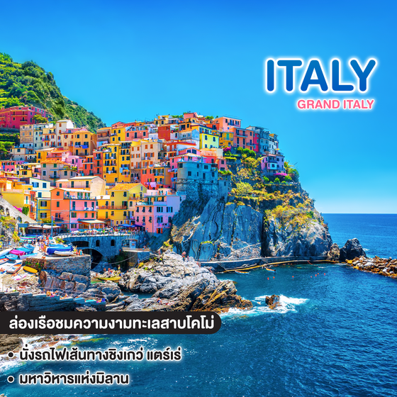 ทัวร์อิตาลี GRAND ITALY NEW YEAR 2027