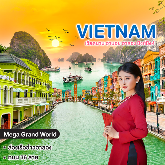 ทัวร์เวียดนาม VIETNAM ฮานอย ฮาลอง นิงห์บิงห์ 