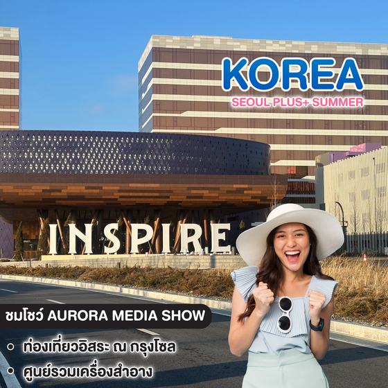 ทัวร์เกาหลี SEOUL PLUS+ SUMMER