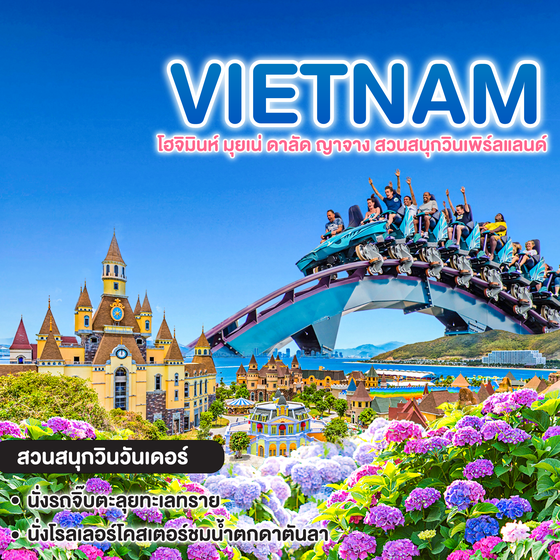 ทัวร์เวียดนาม โฮจิมินห์ มุยเน่ ดาลัด ญาจาง สวนสนุกวินเพิร์ลแลนด์