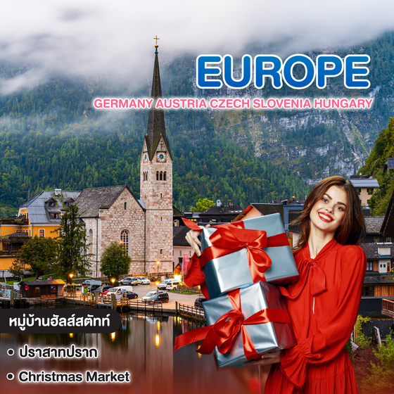 ทัวร์ยุโรป Germany Austria Czech Slovenia Hungary Zugspitze