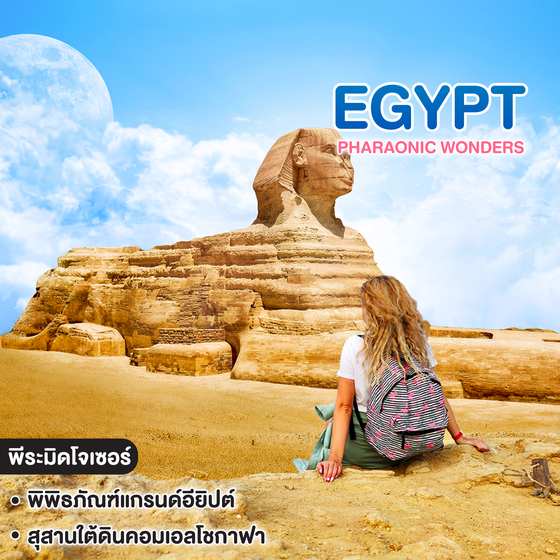 ทัวร์อียิปต์ Pharaonic Wonders Egypt Cairo Alexandria Giza Pyramids and sphinx the Grand Egyptian Museum