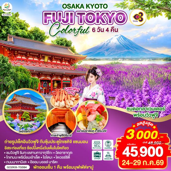 GO2KIX-TG084 OSAKA KYOTO FUJI TOKYO COLORFUL 6D 4N โดยสายการบินไทย [TG]
