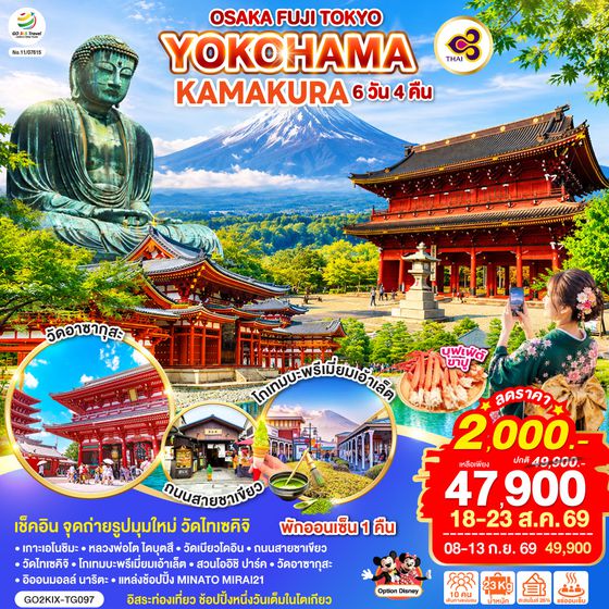 GO2KIX-TG097 OSAKA FUJI TOKYO YOKOHAMA KAMAKURA 6D 4N โดยสายการบินไทย [TG]