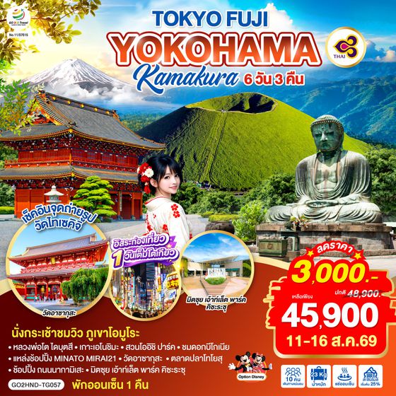 GO2HND-TG057 TOKYO FUJI YOKOHAMA KAMAKURA 6D 3N โดยสายการบินไทย [TG]