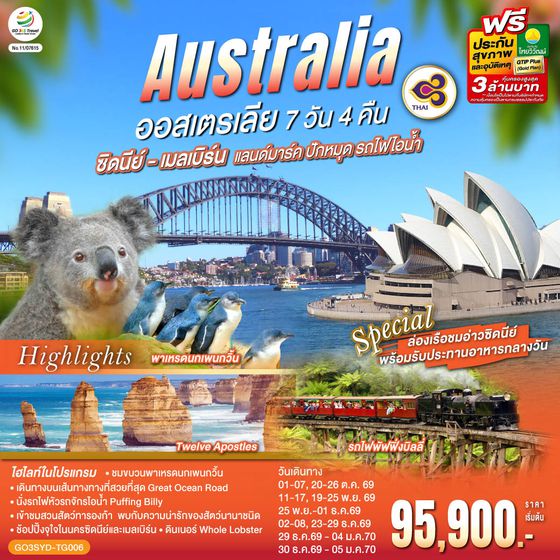 GO3SYD-TG006 ออสเตรเลีย ซิดนีย์-เมลเบิร์น แลนด์มาร์ค ปักหมุด รถไฟไอน้ำ 7 วัน 4 คืน โดยสายการบินไทย (TG)