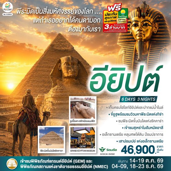 GO3CAI-SV002 ปิรามิดเป็นสิ่งมหัศจรรย์..แต่ถ้าเธอ อยากได้คนดามอก ต้องมากับเรา อียิปต์ 6 วัน 3 คืน โดยสายการบิน Saudia (SV)