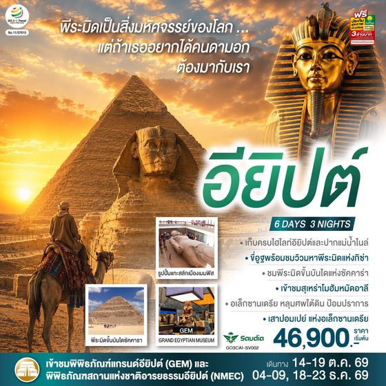 GO3CAI-SV002 ปิรามิดเป็นสิ่งมหัศจรรย์..แต่ถ้าเธอ อยากได้คนดามอก ต้องมากับเรา อียิปต์ 6 วัน 3 คืน โดยสายการบิน Saudia (SV)