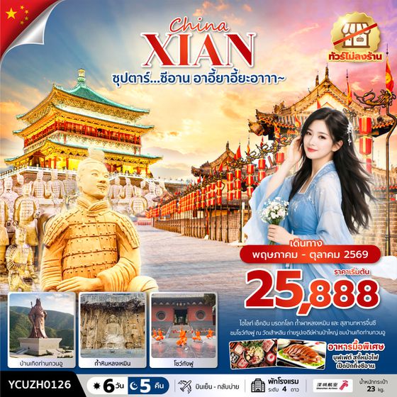 YCUZH0126 ซุปตาร์…ซีอาน อาอี้ยาอี้ยะอาาา~