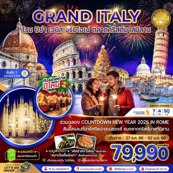 ZGFCO-2504SQ อิตาลี (โรม ฟลอเรนซ์ ปิซ่า เวนิส ตลาดครสต์มาสมิลาน)