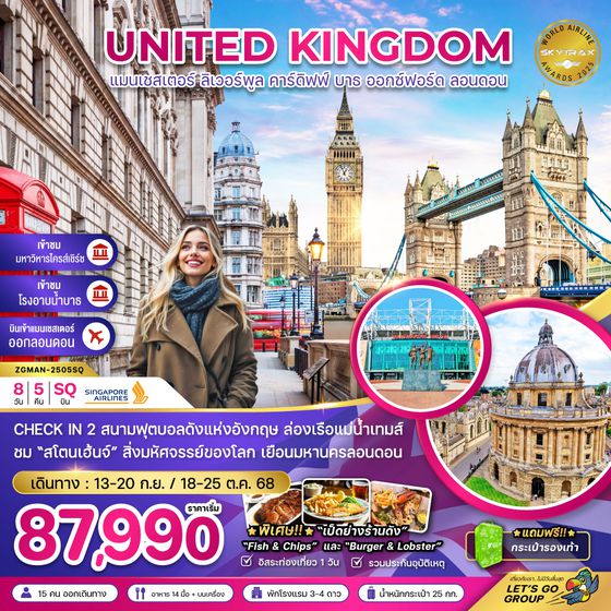 ZGMAN-2505SQ อังกฤษ (แมนเชสเตอร์ ลิเวอร์พูล ลอนดอน)