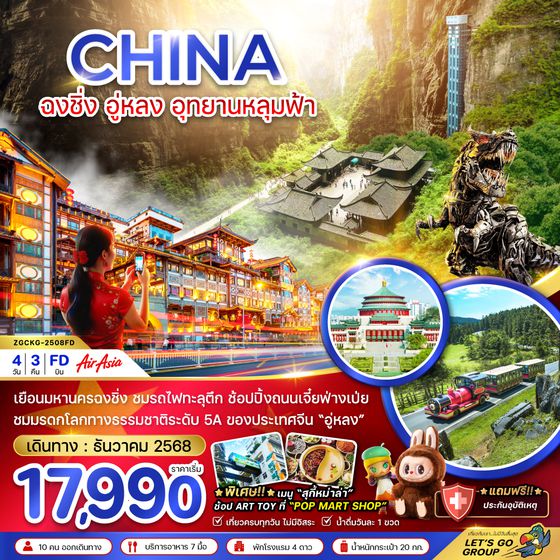 ZGCKG-2508FD จีน ฉงชิ่ง อู่หลง อุยานหลุมฟ้า