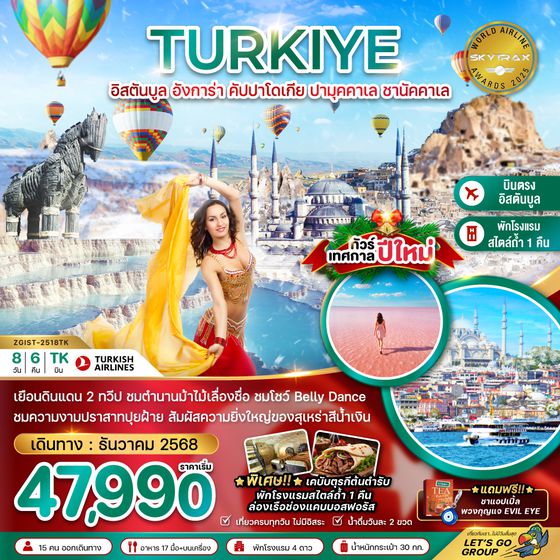 ZGIST-2518TK ตุรเคีย NEW YEAR 2026 อิสตันบูล อังการา คัปปาโดเกีย ปามุคคาเล่ ซานัคคาเล BELLY DANCE