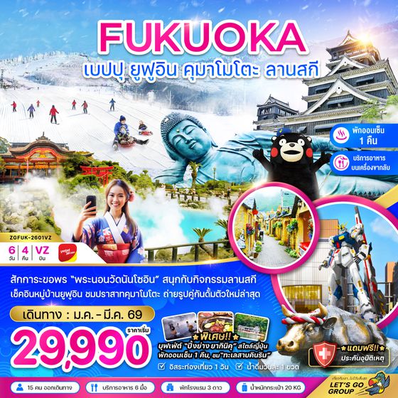 ZGFUK-2601VZ ฟุกุโอกะ เบปปุ ยูฟุอิน คุมาโมโตะ ลานสกี