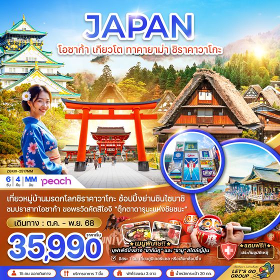 ZGKIX-2517MM โอซาก้า เกียวโต ทาคายาม่า ชิราคาวาโกะ