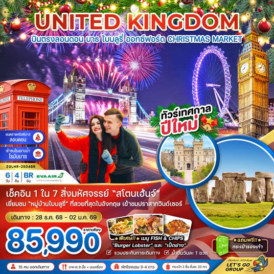 ZGLHR-2504BR อังกฤษ ลอนดอน บาธ ไบบลูรี่ ออกซ์ฟอร์ด NEW YEAR 2026 (CHRISTMAS MARKET)