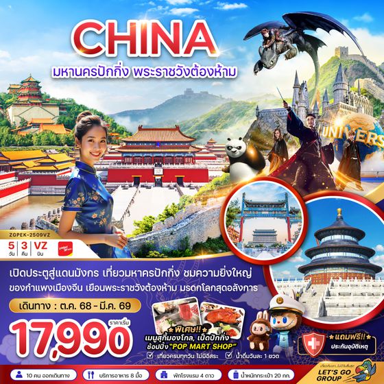 ZGPEK-2509VZ จีน มหานครปักกิ่ง พระราชวังต้องห้าม สวนสนุกยูนิเวอร์แซล สตูดิโอ