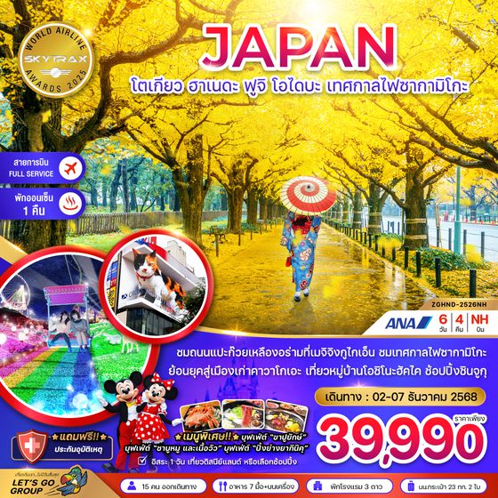 ZGHND-2526NH โตเกียว ฮาเนดะ ฟูจิ โอไดบะ เทศกาลไฟซากามิโกะ