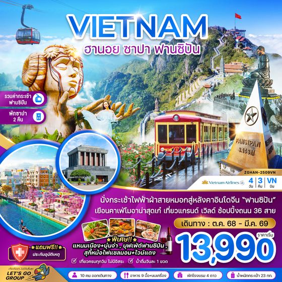 ZGHAN-2509VN เวียดนาม ฮานอย ซาปา ฟานซิปัน