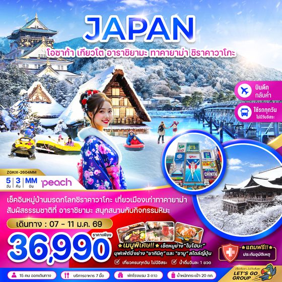 ZGKIX-2604MM โอซาก้า เกียวโต อาราชิยามะ ทาคายาม่า ชิราคาวาโกะ (เที่ยวครบทุกวัน)