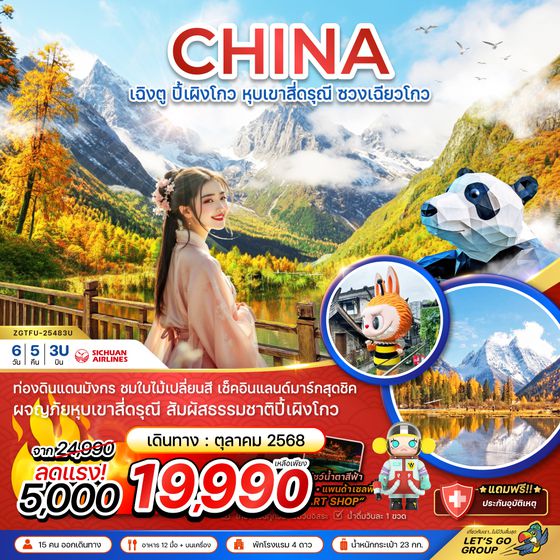 ZGTFU-25483U จีน เฉิงตู ปี้เผิงโกว หุบเขาสี่ดรุณี ซวงเฉียวโกว