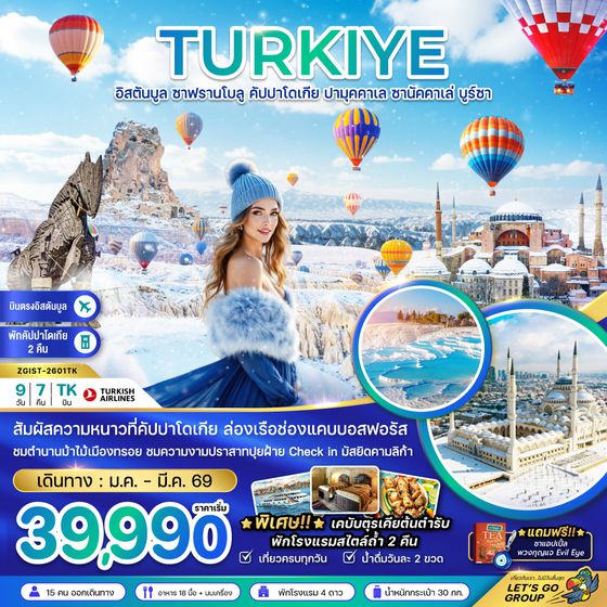 ZGIST-2601TK ตุรเคีย WINTER อิสตันบูล ซาฟรานโบลู คัปปาโดเกีย ปามุคคาเล ซานัคคาเล่ บูร์ซา