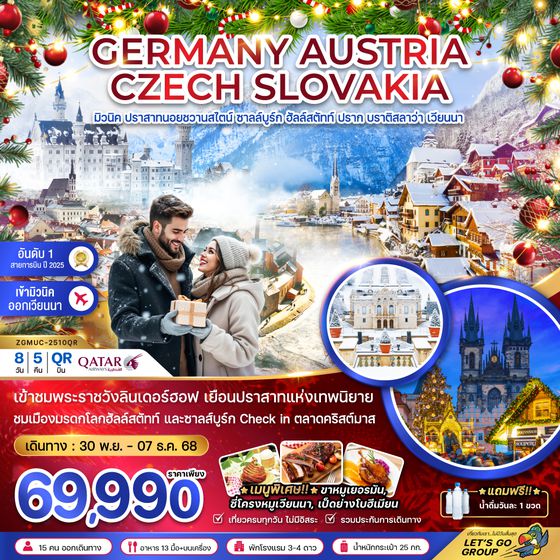 ZGMUC-2510QR ยุโรปตะวันออก (ปราสาทนอยฯ ฮัลล์สตัทท์ พระราชวังลินเดอร์ฮอฟ)