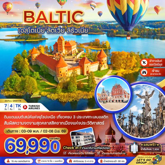 ZGTLL-2601TK บอลติก (เอสโตเนีย ลัตเวีย ลิธัวเนีย)