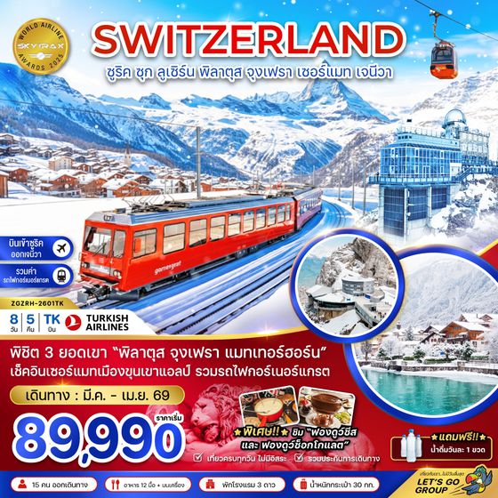 ZGZRH-2601TK สวิตเซอร์แลนด์ (ริกิ จุงเฟรา แมทเทอร์ฮอร์น รถไฟขึ้นแมทเทอร์ฮอร์น GLACIER3000)