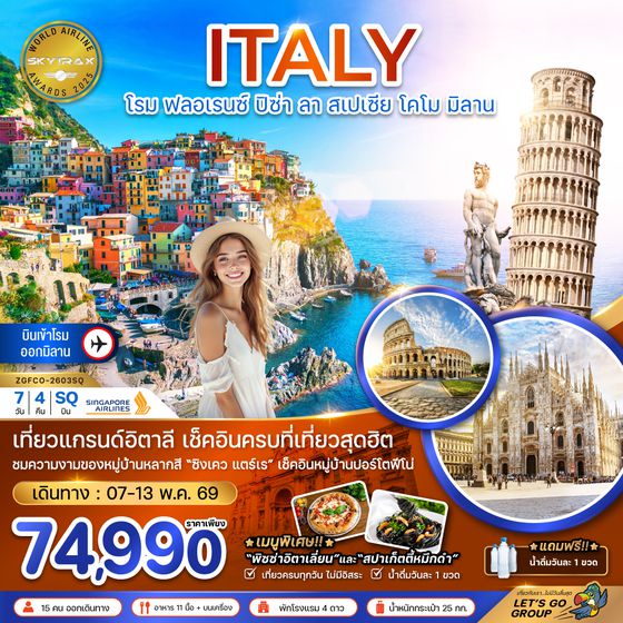 ZGFCO-2603SQ อิตาลี โรม ฟลอเรนซ์ ปิซ่า ลา สเปเซีย โคโม มิลาน