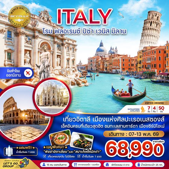 ZGFCO-2604SQ อิตาลี (โรม ฟรอเรนซ์ ปิซ่า เวนิส มิลาน)