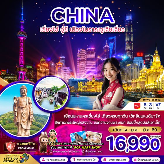 ZGPVG-2606VZ จีน เซี่ยงไฮ้ อู๋ซี หมู่บ้านโบราณจูเจียเจี่ยว