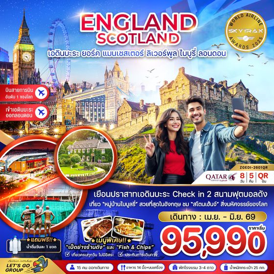 ZGEDI-2601OR อังกฤษ สก็อตแลนด์ (เอดินบะระ เเมนเซสเตอร์ ลิเวอร์พูล ออกซ์ฟอร์ด บาธ ลอนดอน)