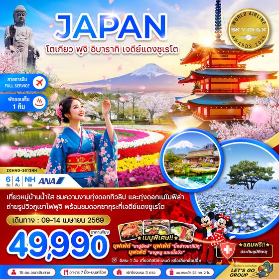 ZGHND-2613NH โตเกียว ฟูจิ อิบารากิ เจดีย์แดงชูเรโต