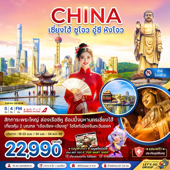 ZGPVG-2619FM จีน เซี่ยงไฮ้ ซูโจว อู๋ซี หังโจว (ไม่ลงร้าน)