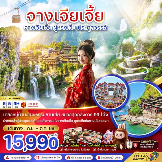ZGYIH-26039H จีน จางเจียเจี้ย ฝูหรงเจิ้น ประตูสวรรค์