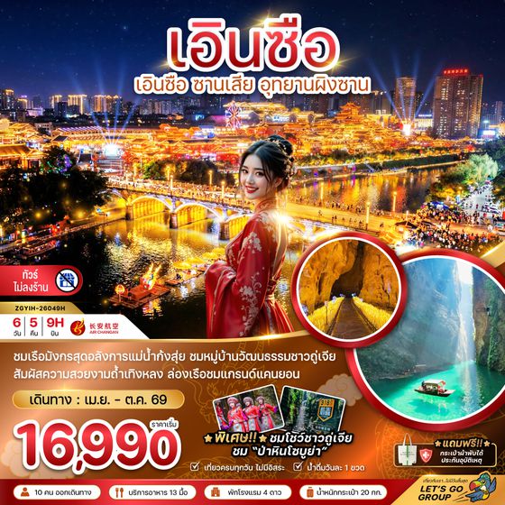 ZGYIH-26049H จีน เอินซือ ซานเสีย อุทยานผิงซาน (ไม่ลงร้าน)