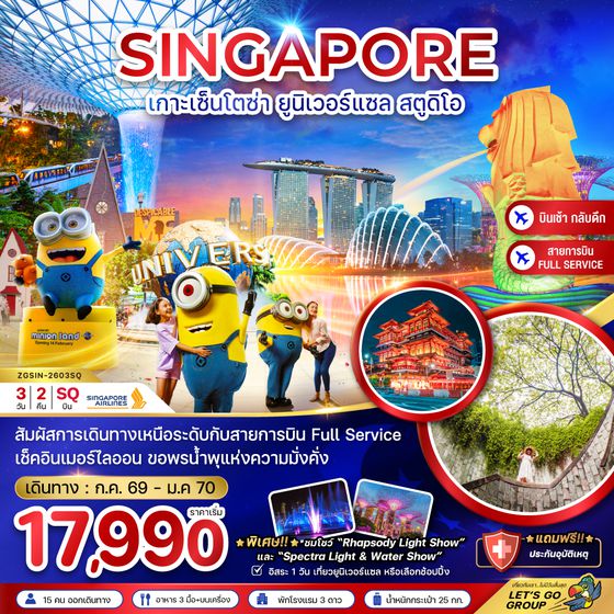 ZGSIN-2603SQ สิงคโปร์ เกาะมหาสนุก เซ็นโตซ่า ยูนิเวอร์แซล สตูดิโอ - ฟรีเดย์