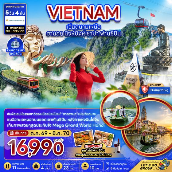 ZGHAN-2607VN เวียดนามเหนือ ฮานอย นิงห์บิงห์ ฟานซิปัน (รวมค่ากระเช้าฟานซิปัน)