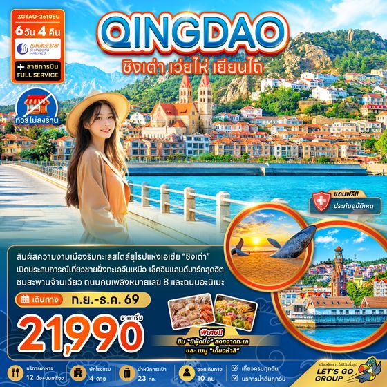ZGTAO-2610SC จีน ชิงเต่า เว่ยไห่ เยียนไถ หมู่บ้านประมงซาจือไข่ว (ไม่ลงร้าน)