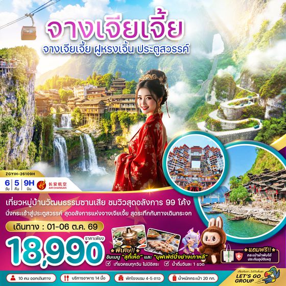 ZGYIH-26109H จีน จางเจียเจี้ย ฝูหรงเจิ้น ประตูสวรรค์