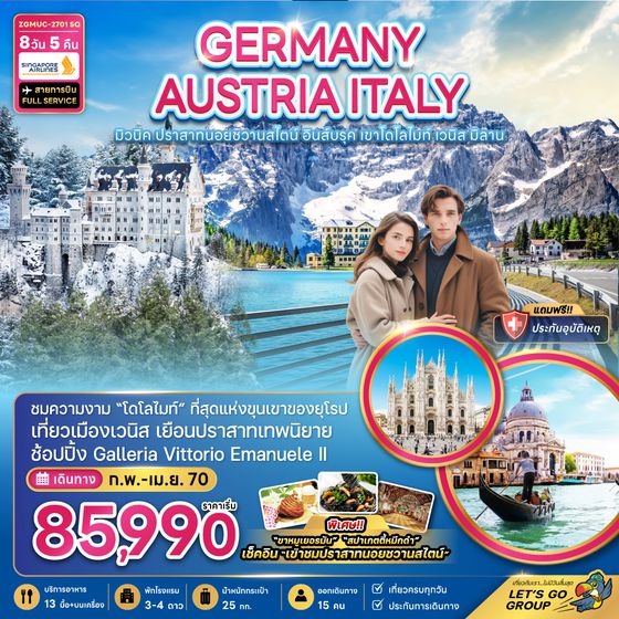ZGMUC-2701SQ เยอรมัน ออสเตรีย อิตาลี มิวนิค ปราสาทนอยชวานสไตน์ อินส์บรุค โดโลไมท์ เวนิส มิลาน