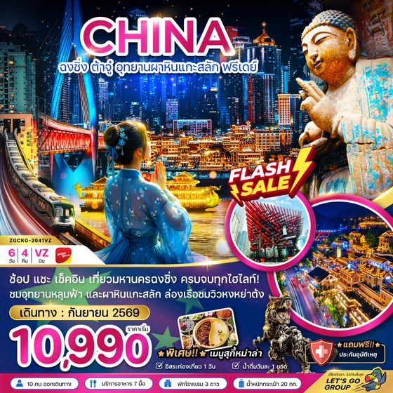 ZGCKG-2641VZ จีน ฉงชิ่ง ต้าจู๋ อุทยานผาหินแกะสลัก ฟรีเดย์