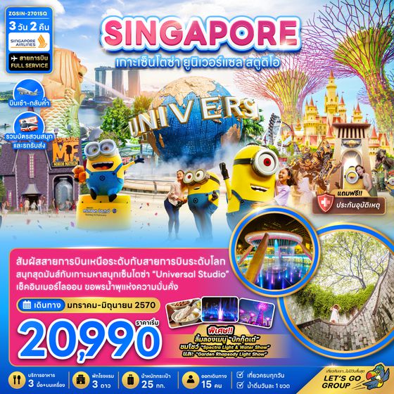 ZGSIN-2701SQ สิงคโปร์ เกาะมหาสนุกเซ็นโตซ่า ยูนิเวอร์แซล สตูดิโอ (รวมบัตรสวนสนุกและรถรับส่ง)