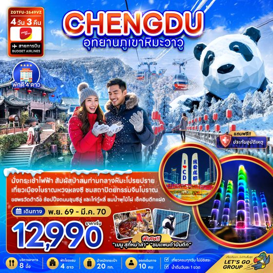 ZGTFU-2649VZ จีน เฉิงตู อุทยานภูเขาหิมะวาวู
