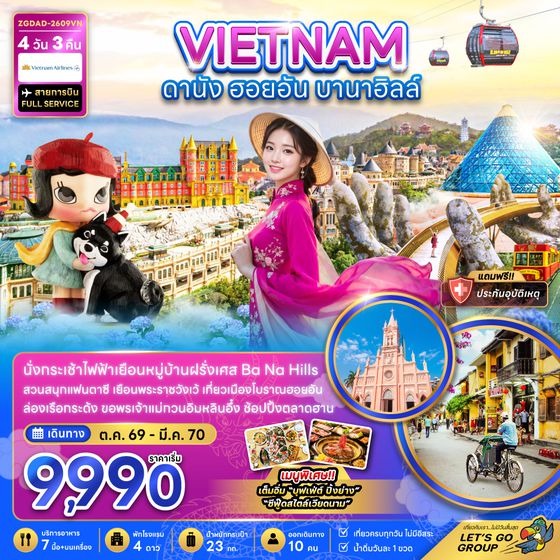 ZGDAD-2609VN เวียดนามกลาง ดานัง ฮอยอัน บานาฮิลส์